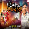 About Mari Chamund Taru Sapnu Puru Karse Song